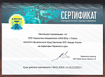 Сертификат Официального представителя Курорта «Ключи» в Пермском крае